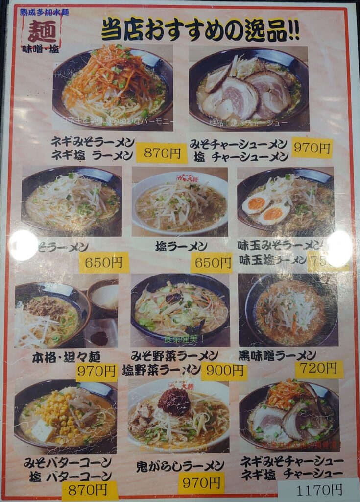 ガキ大将鉾田店おすすめの逸品