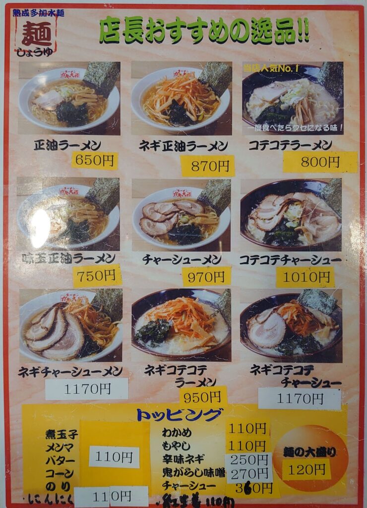 ガキ大将鉾田店・店長おすすめの逸品
