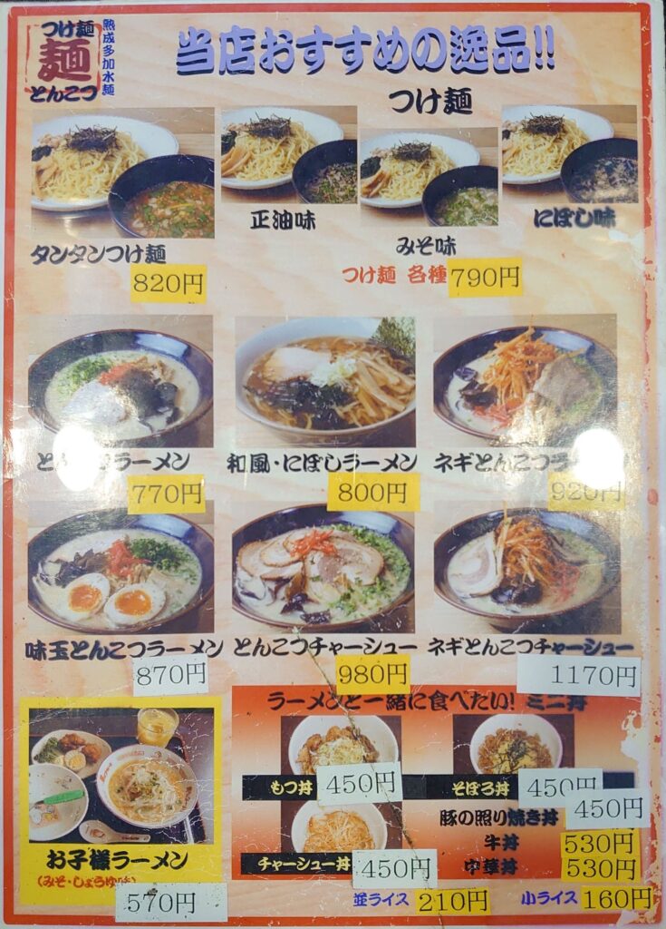 ガキ大将鉾田店おすすめの逸品２