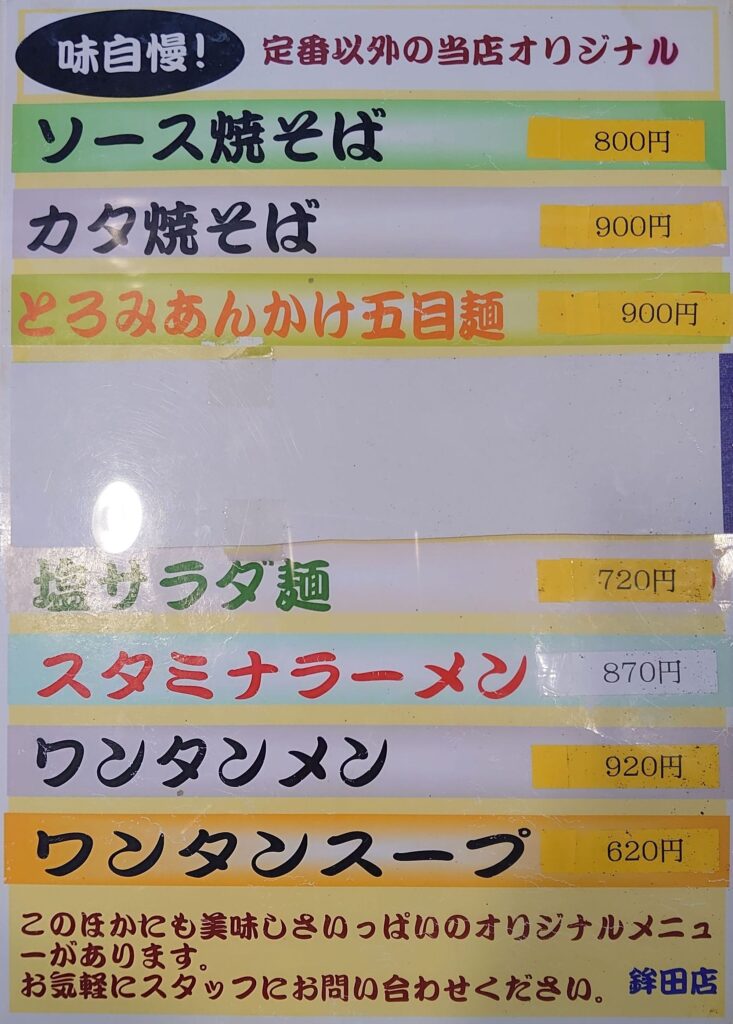 ガキ大将鉾田店・味自慢！定番以外のオリジナル