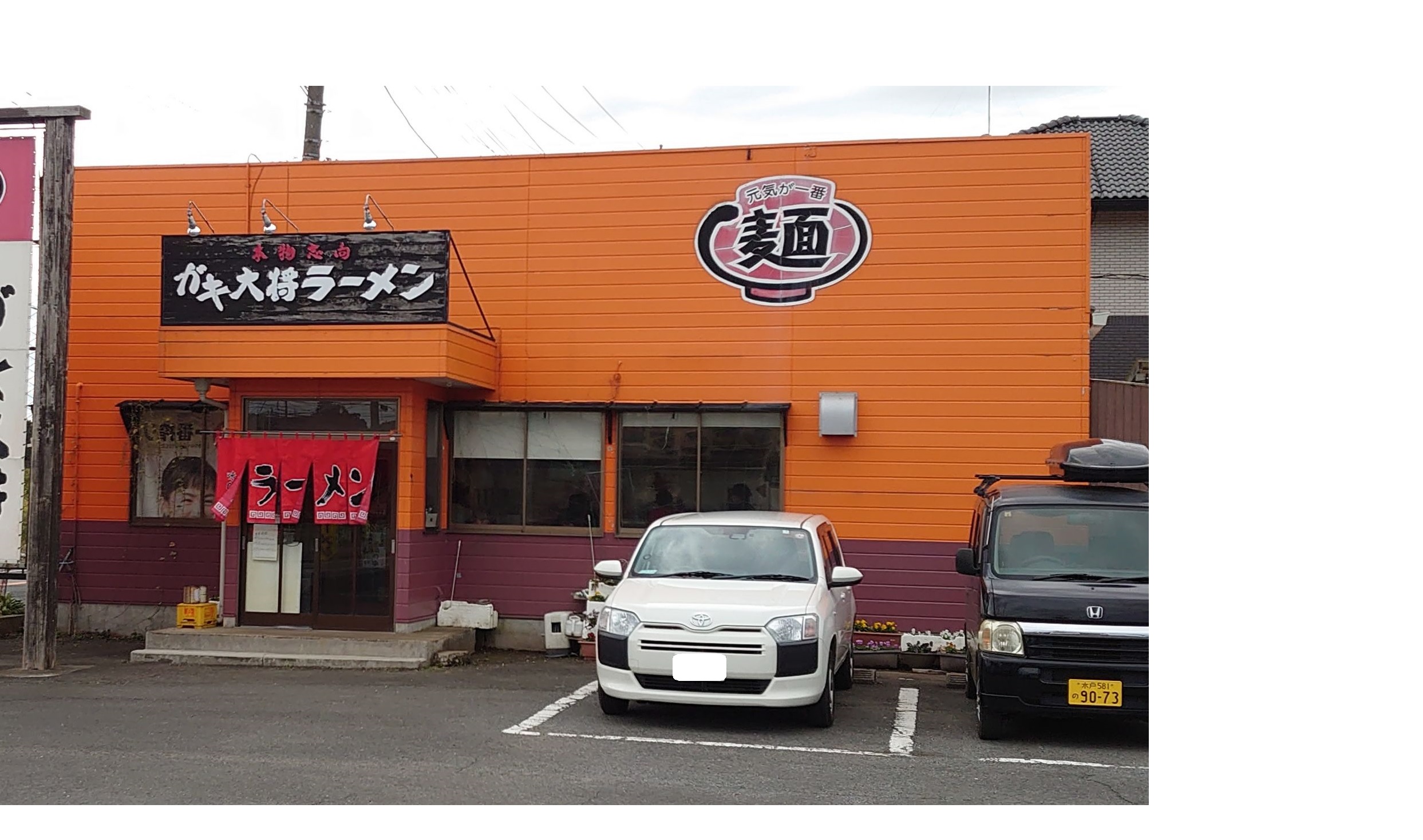 ラーメン ガキ大将 鉾田店　昼の風景