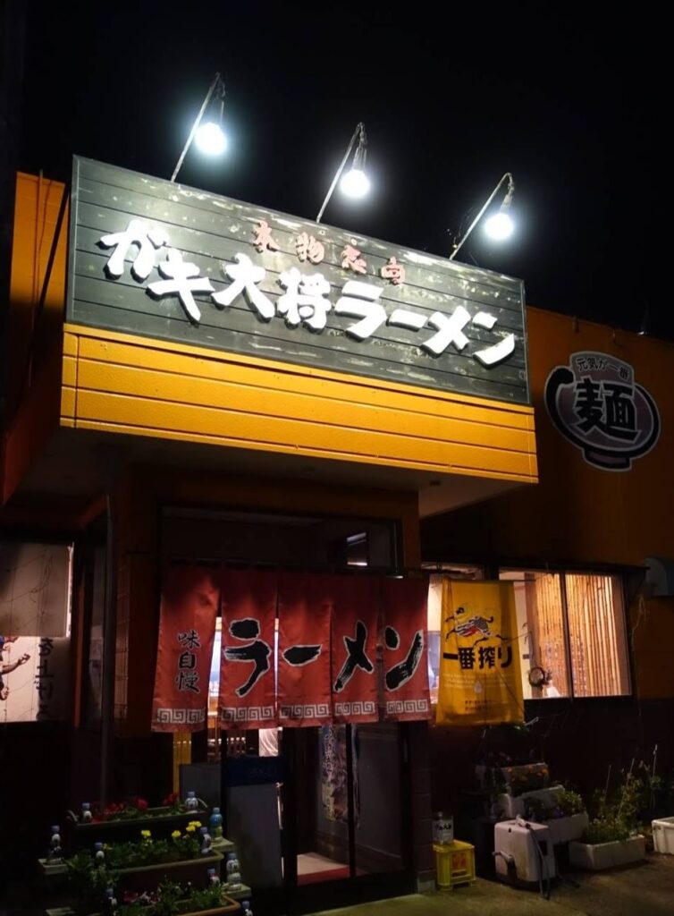 ラーメン ガキ大将 鉾田店　夜の風景